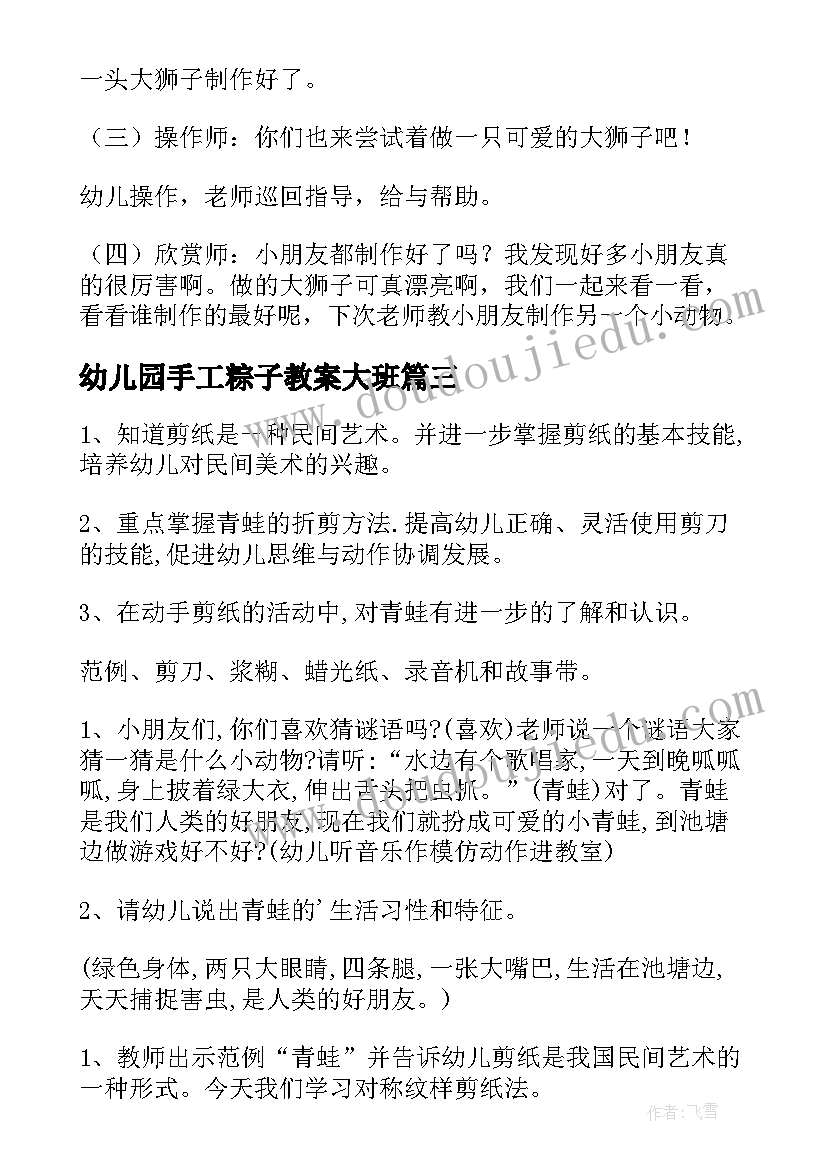 2023年幼儿园手工粽子教案大班 幼儿园手工教案(实用7篇)