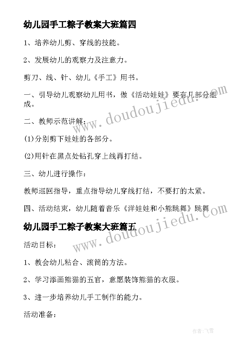 2023年幼儿园手工粽子教案大班 幼儿园手工教案(实用7篇)