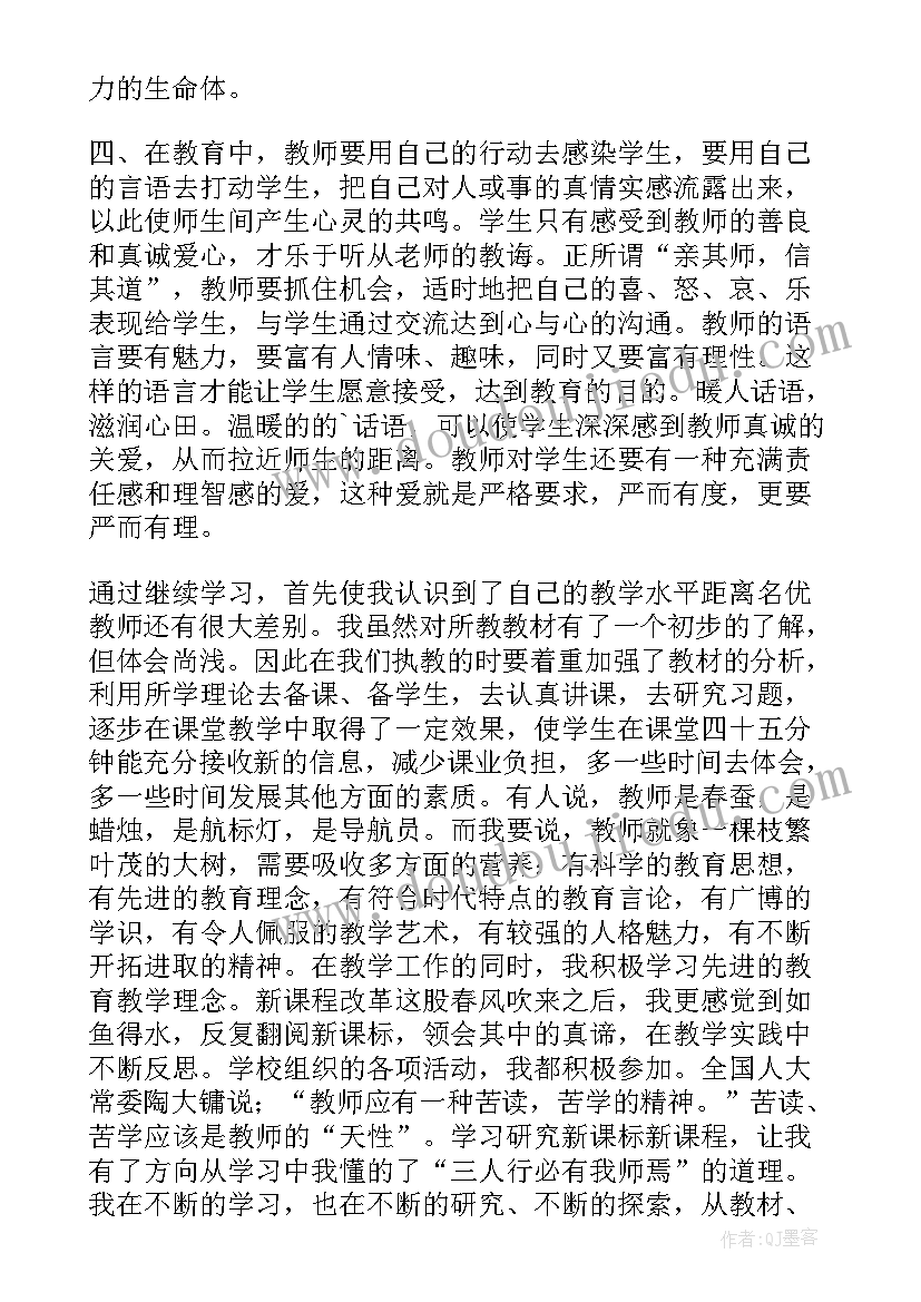 2023年小学教师读书心得爱的教育(实用7篇)