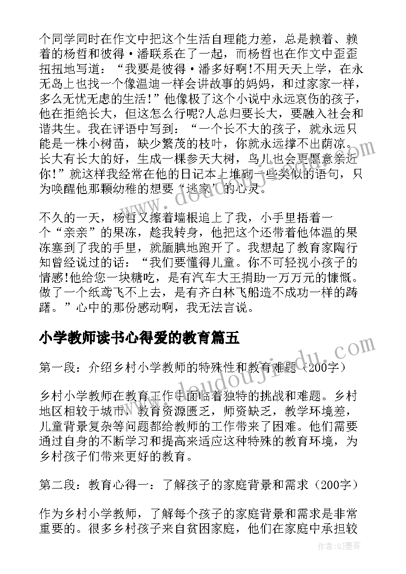 2023年小学教师读书心得爱的教育(实用7篇)