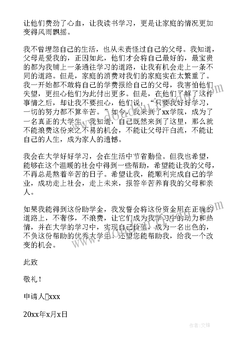 最新建档立卡学生助学金申请书 建档立卡贫困生助学金申请书(优秀9篇)