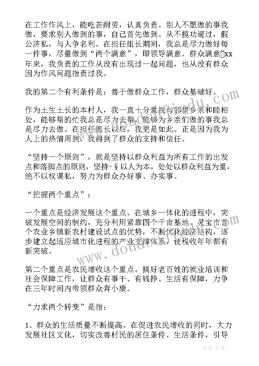 2023年家委会主任竞选演讲稿 村委会主任竞聘演讲稿(汇总5篇)