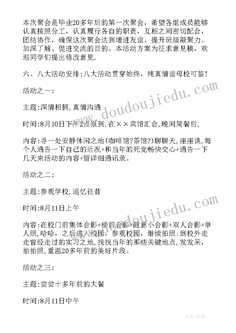 最新同学聚会文艺节目如何策划方案(优秀5篇)