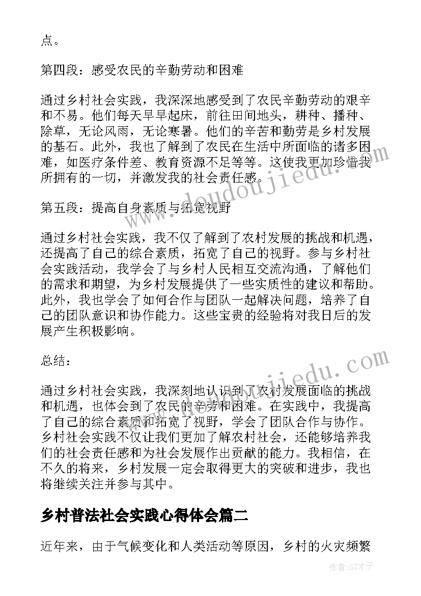 最新乡村普法社会实践心得体会(优秀5篇)