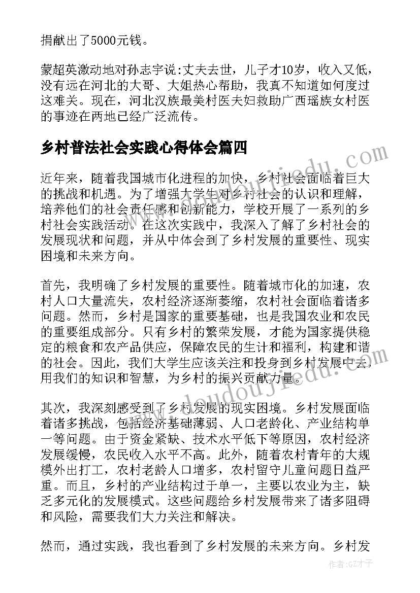 最新乡村普法社会实践心得体会(优秀5篇)