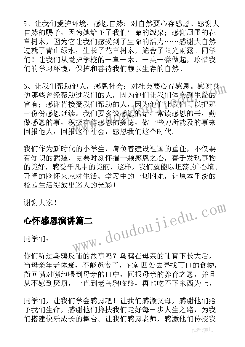 最新心怀感恩演讲 心存感恩演讲稿(实用6篇)