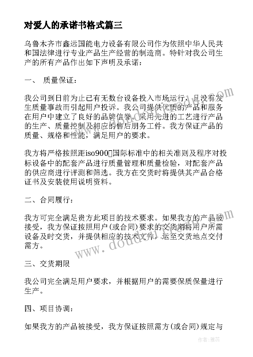 2023年对爱人的承诺书格式(优秀5篇)