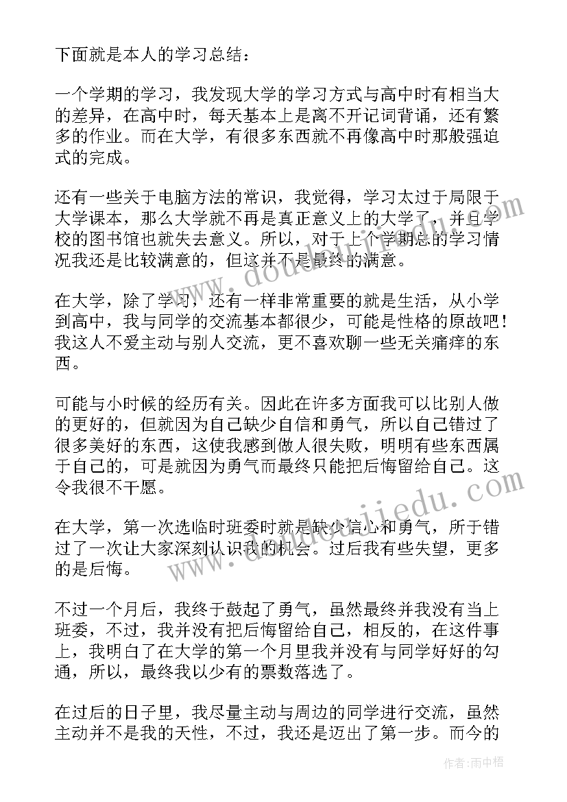 最新中专学生个人学习计划(大全5篇)