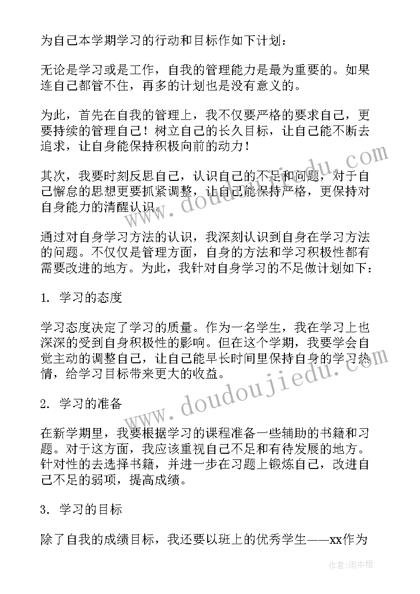 最新中专学生个人学习计划(大全5篇)