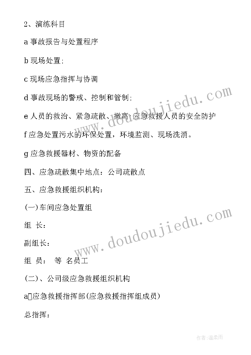 最新综合性应急演练的过程可划分为 综合应急预案演练(优秀5篇)