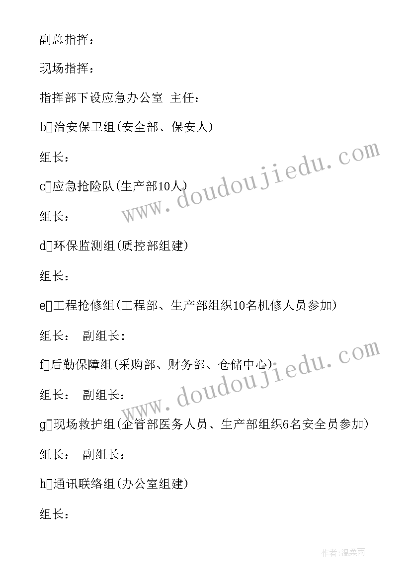 最新综合性应急演练的过程可划分为 综合应急预案演练(优秀5篇)