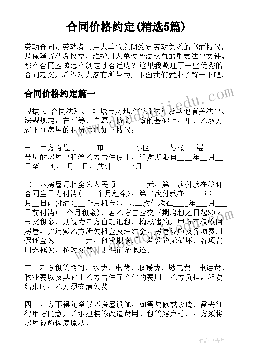 合同价格约定(精选5篇)