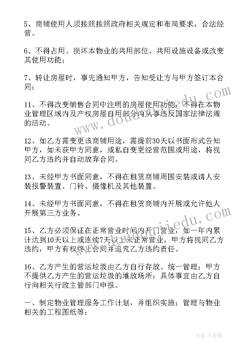 合同价格约定(精选5篇)