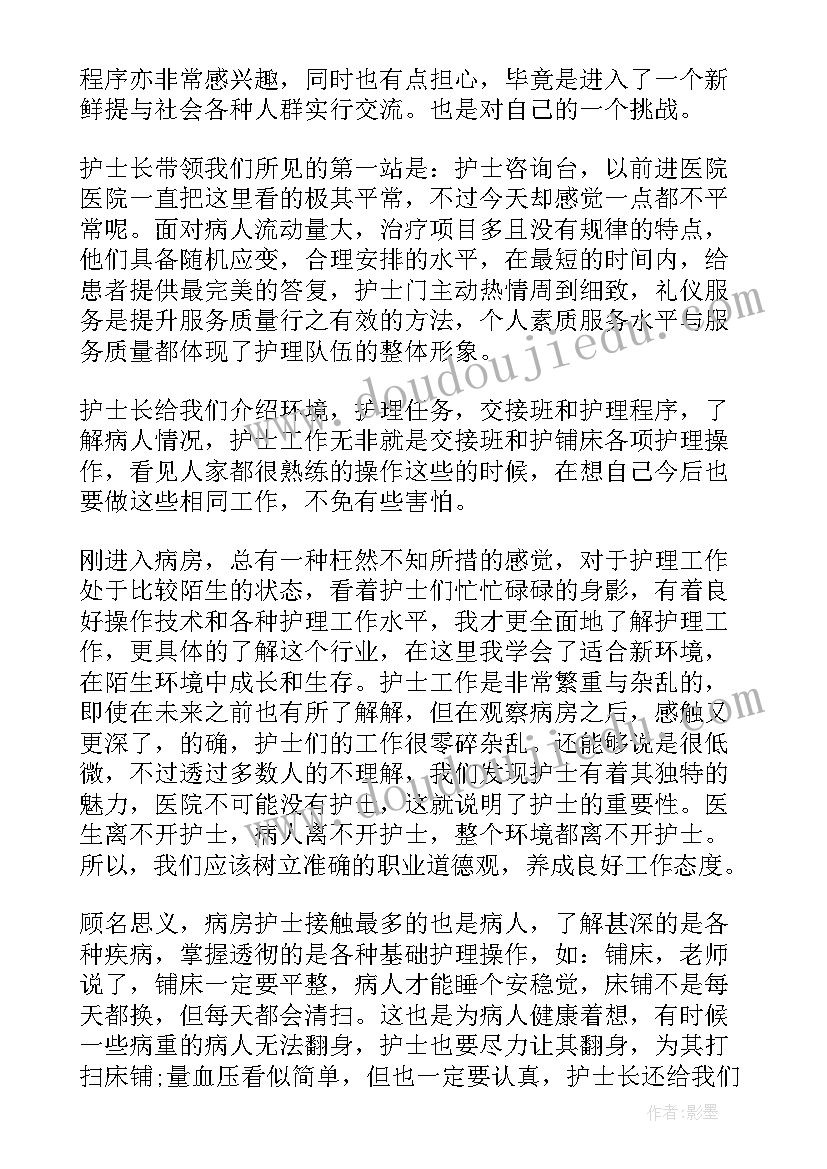 最新护理诊所社会实践报告 暑假诊所社会实践报告(模板9篇)