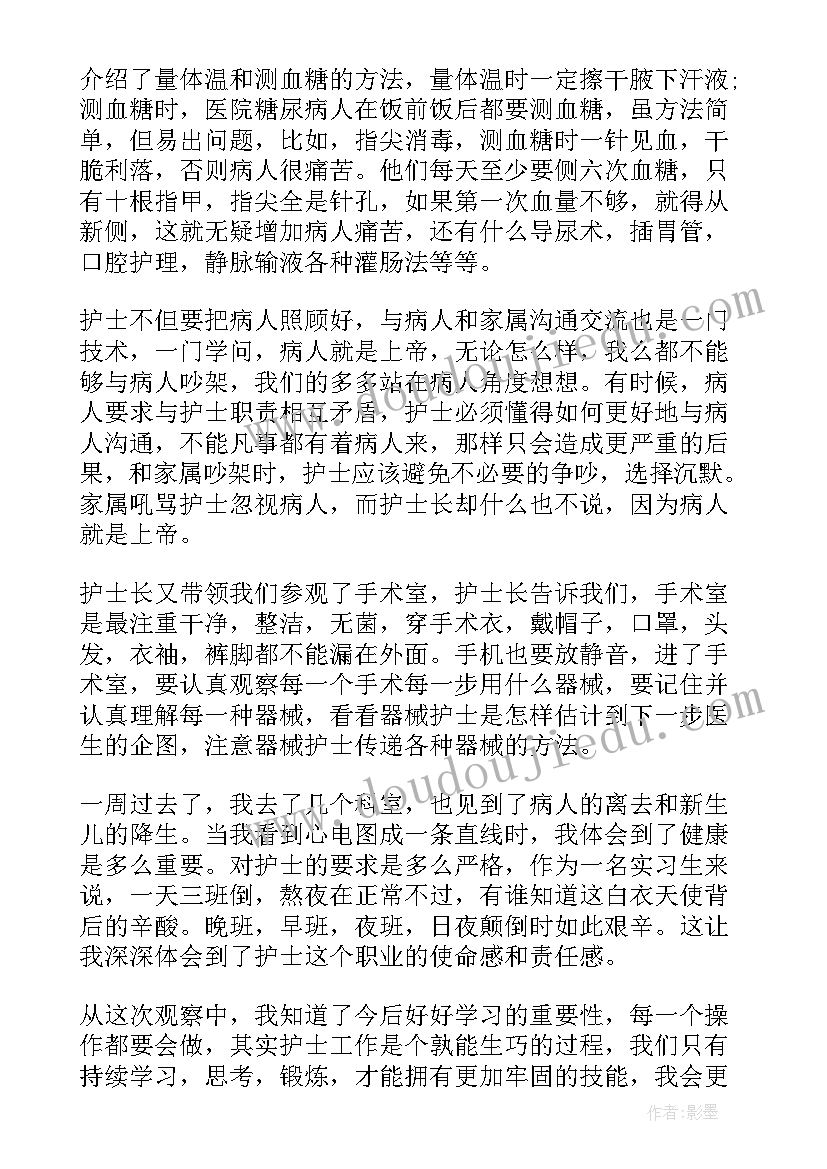 最新护理诊所社会实践报告 暑假诊所社会实践报告(模板9篇)