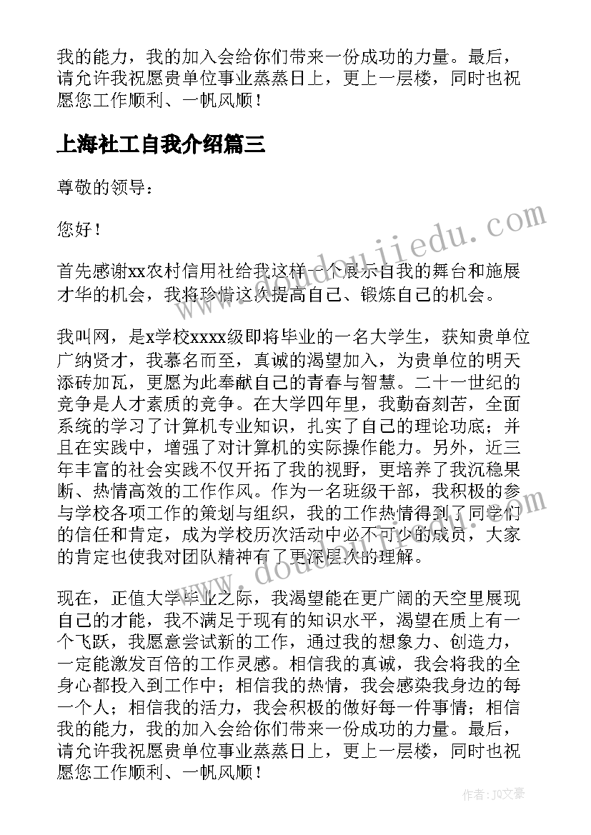 最新上海社工自我介绍 应聘社工自我介绍(优秀5篇)