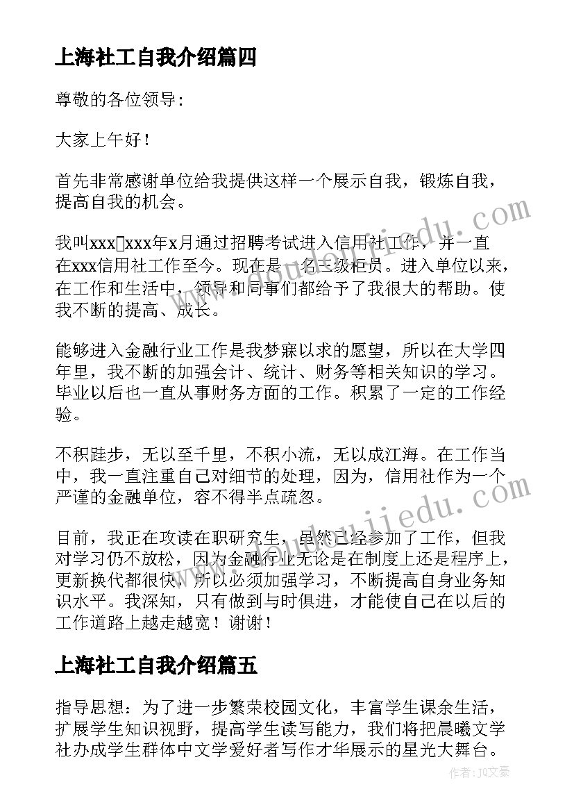 最新上海社工自我介绍 应聘社工自我介绍(优秀5篇)