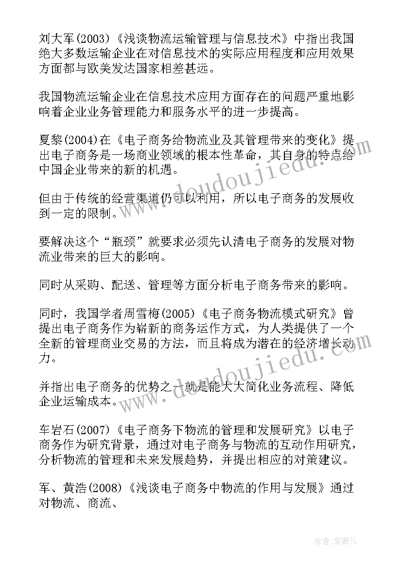 毕业论文好的文献综述有哪些 毕业论文文献综述(优质5篇)