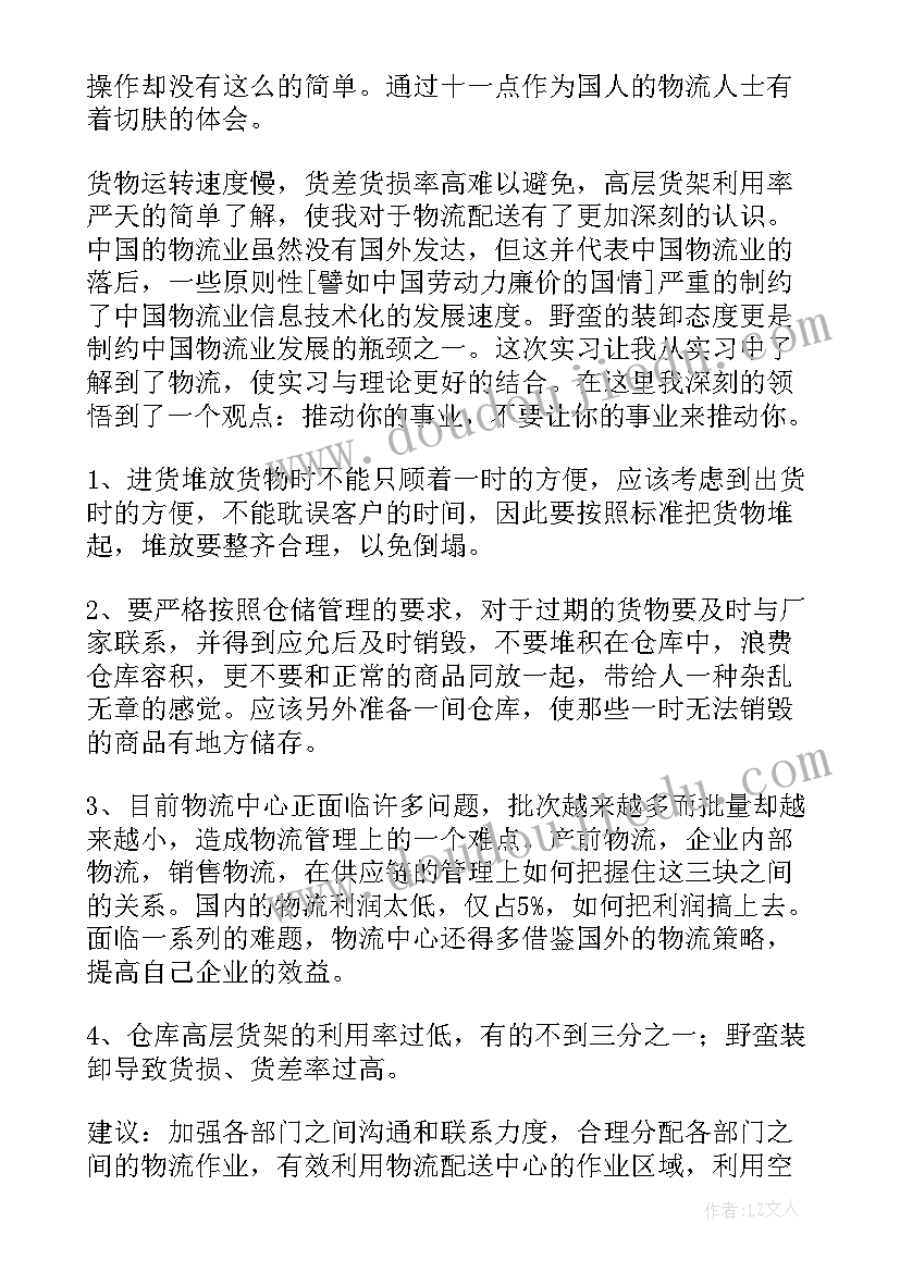 最新物流工程实训个人总结 物流专业实习报告(模板8篇)