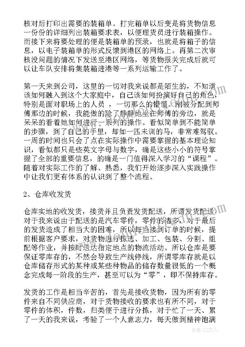 最新物流工程实训个人总结 物流专业实习报告(模板8篇)