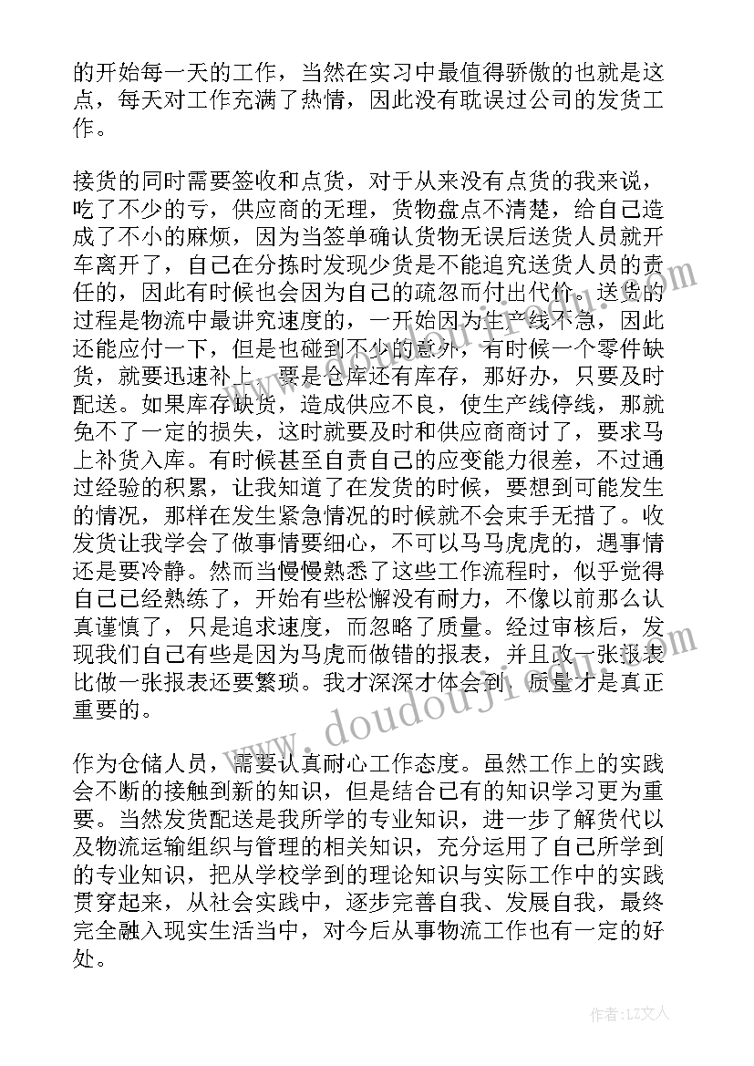 最新物流工程实训个人总结 物流专业实习报告(模板8篇)