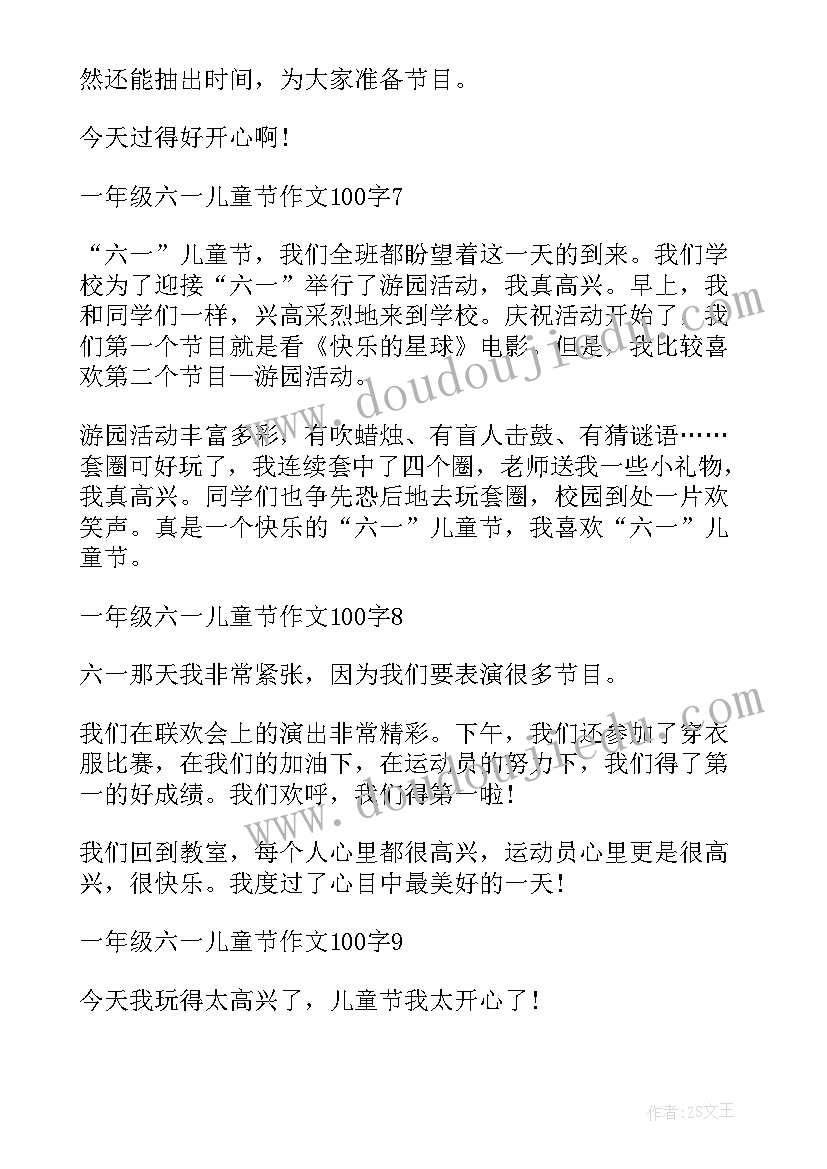 最新一年级六一节目主持词(优秀5篇)