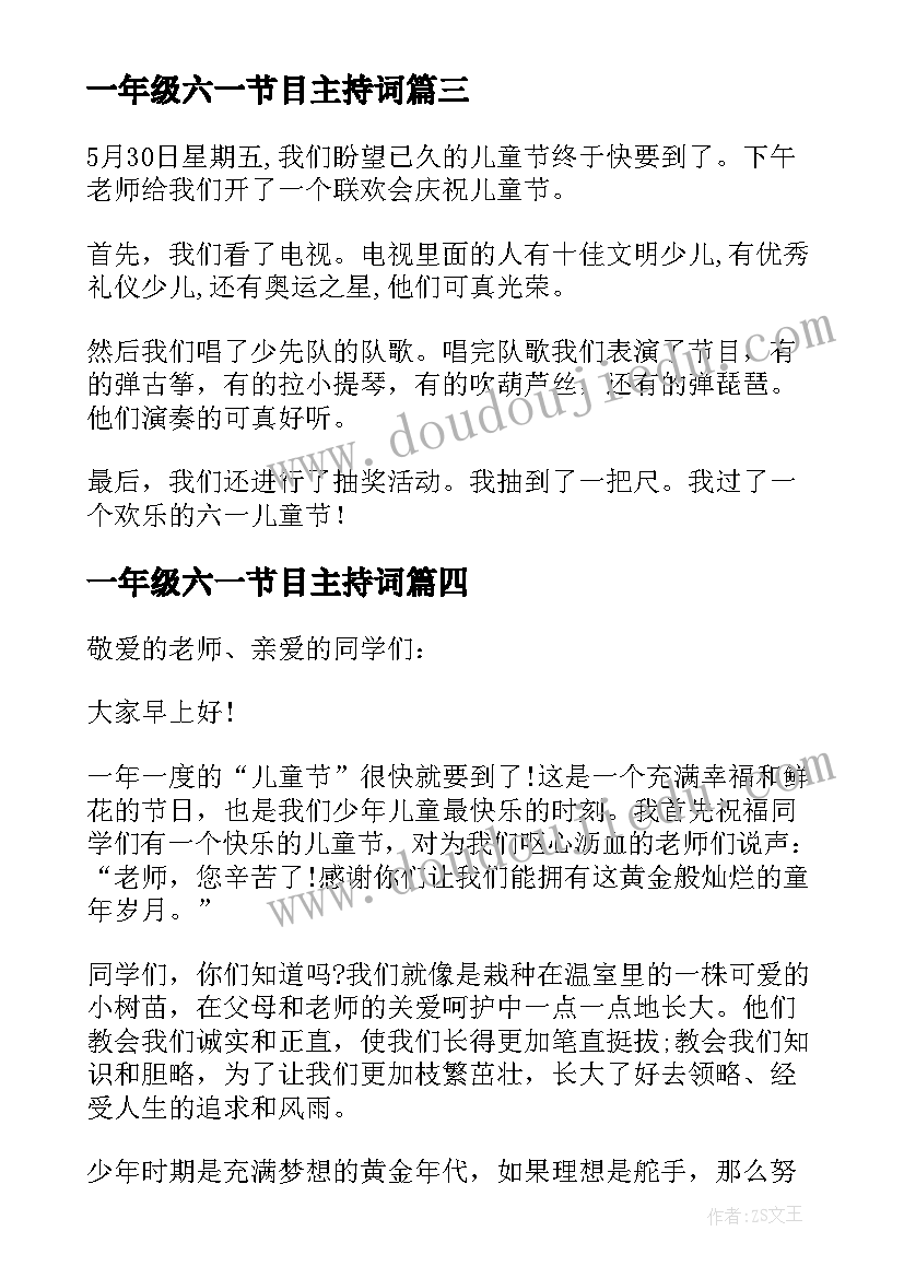 最新一年级六一节目主持词(优秀5篇)