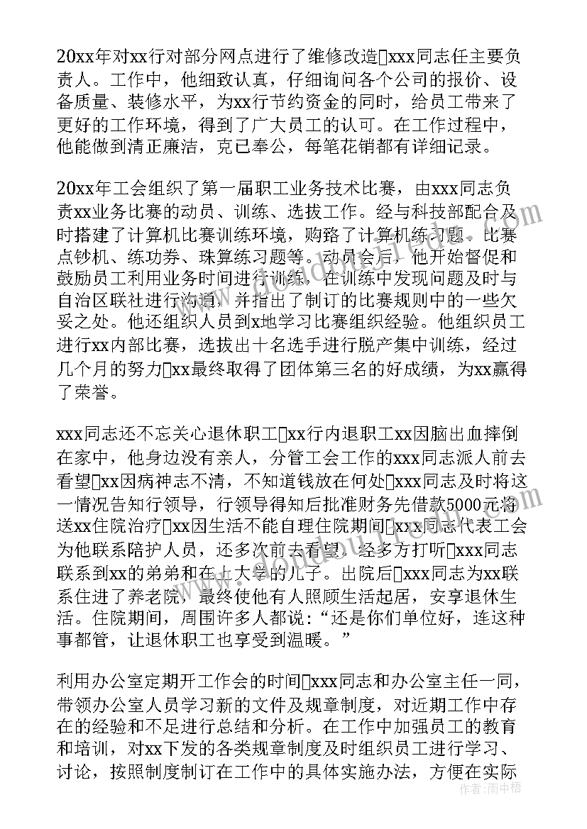 最新保卫工作个人先进事迹材料(优质6篇)