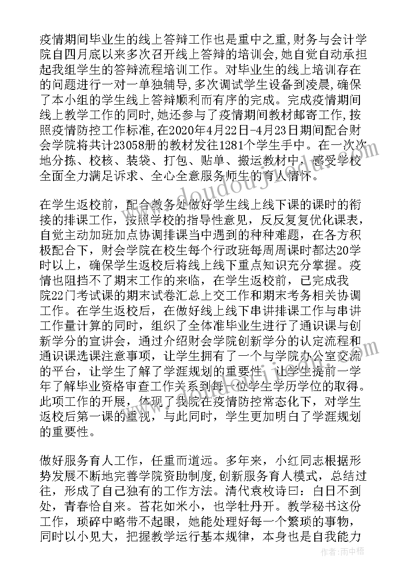 最新保卫工作个人先进事迹材料(优质6篇)