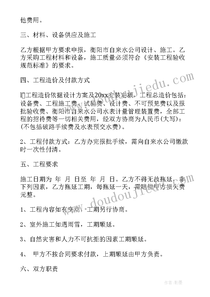 2023年自来水安装工程施工方案 自来水安装工程合同(大全5篇)