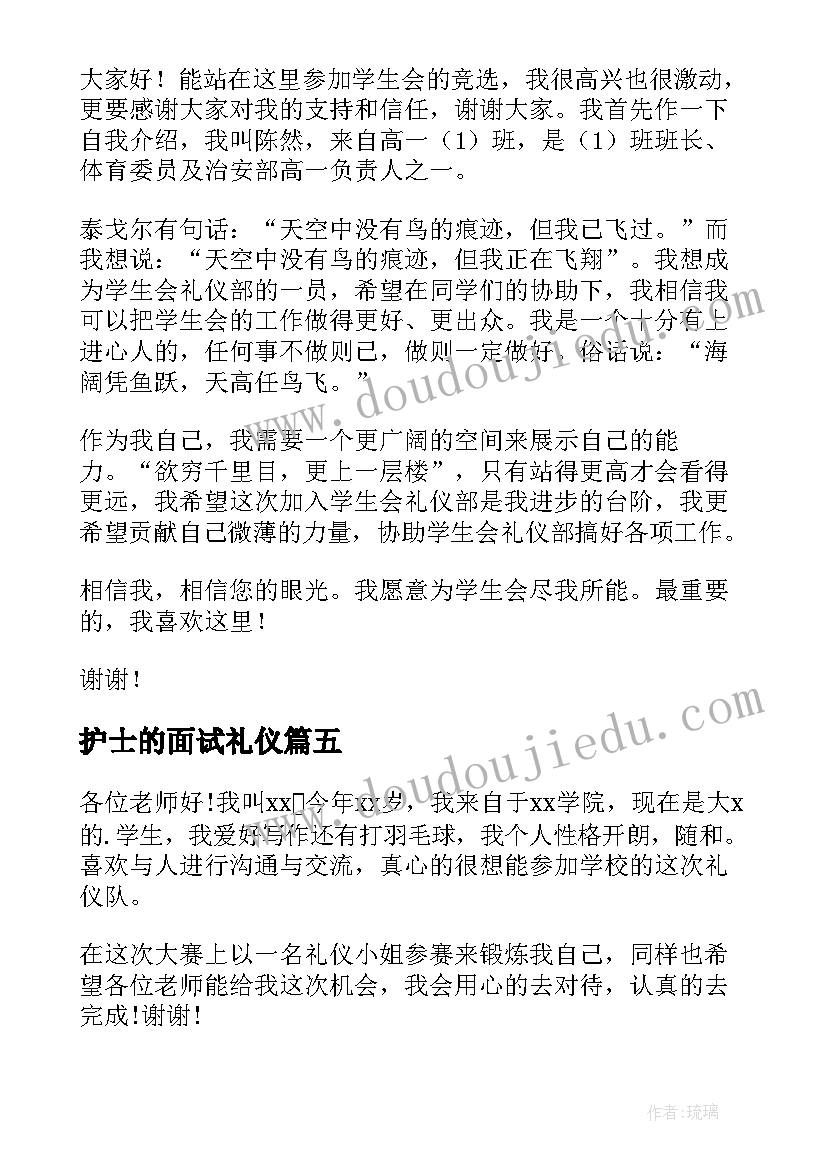 护士的面试礼仪 面试礼仪自我介绍(汇总5篇)