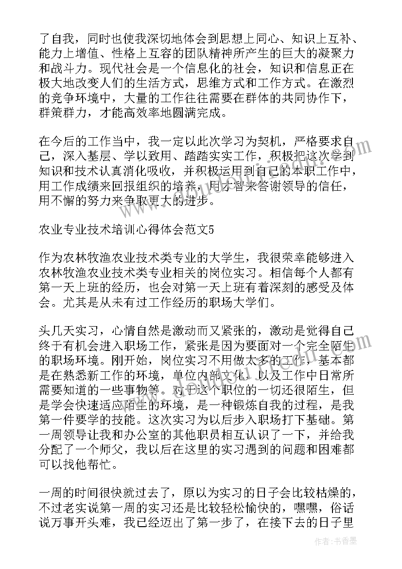 最新农业专业前景心得体会(汇总5篇)