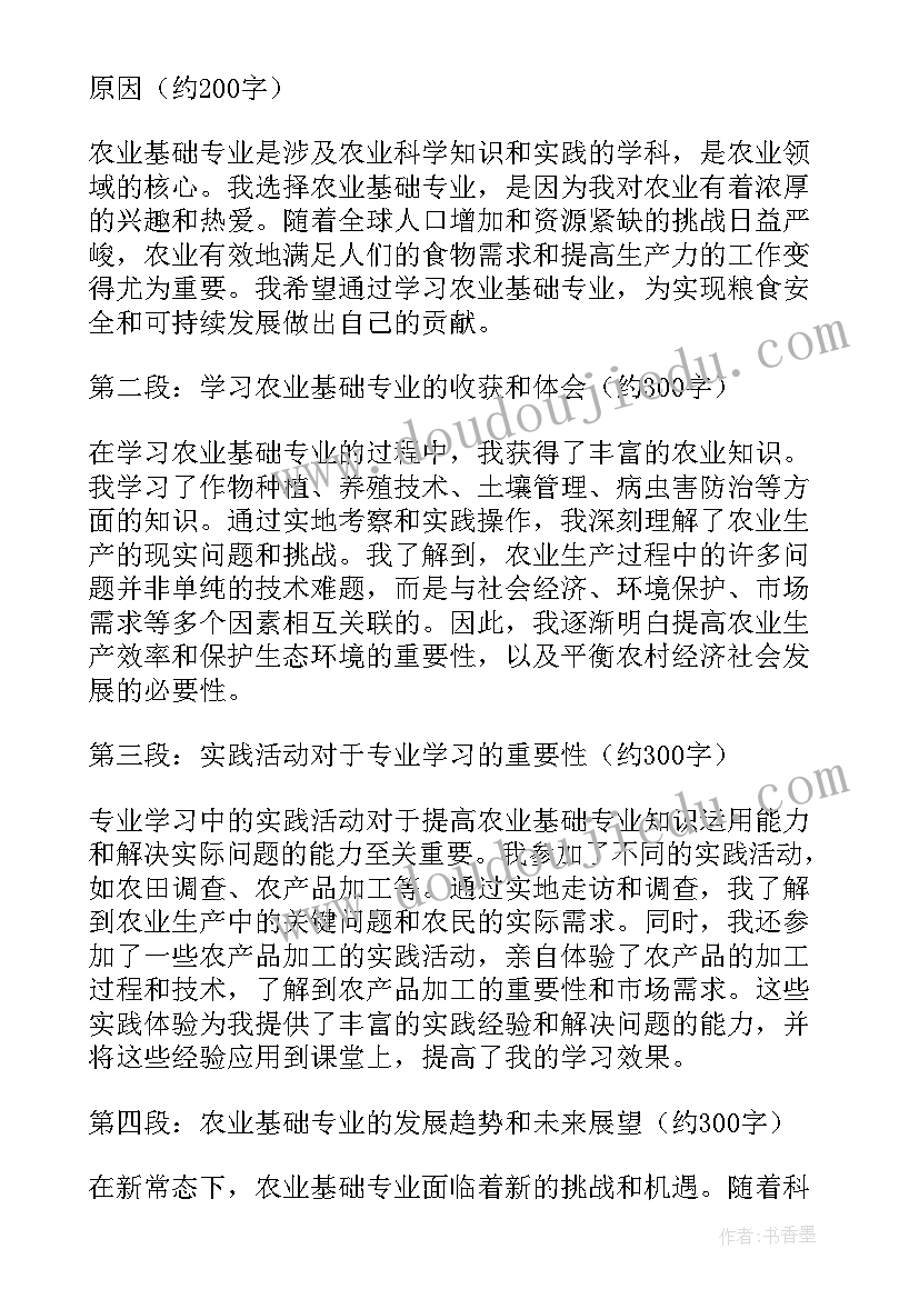 最新农业专业前景心得体会(汇总5篇)