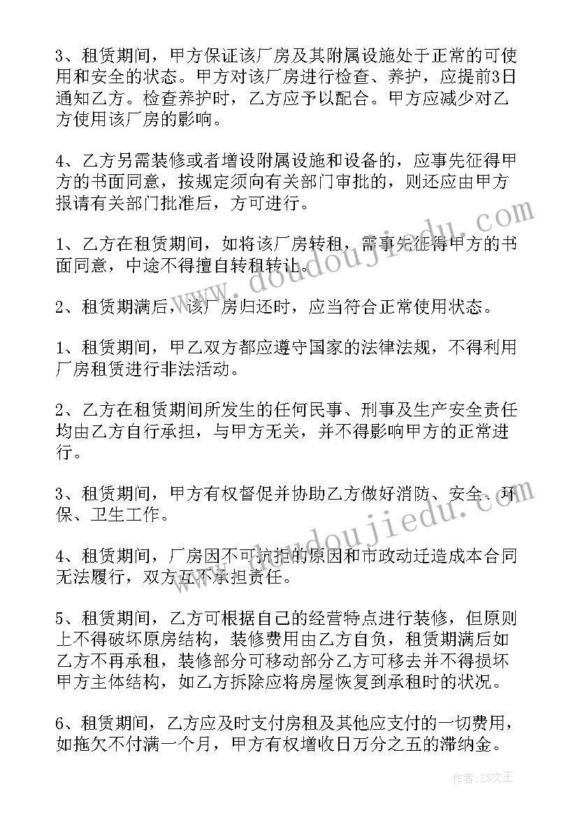 2023年企业厂房转让合同(汇总7篇)