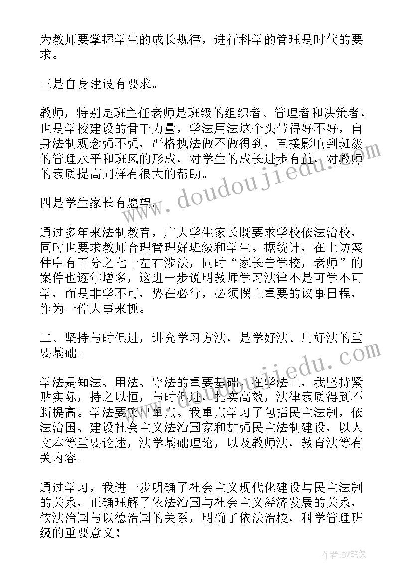 法制教育心得与体会 教师法制教育学习心得体会(汇总5篇)