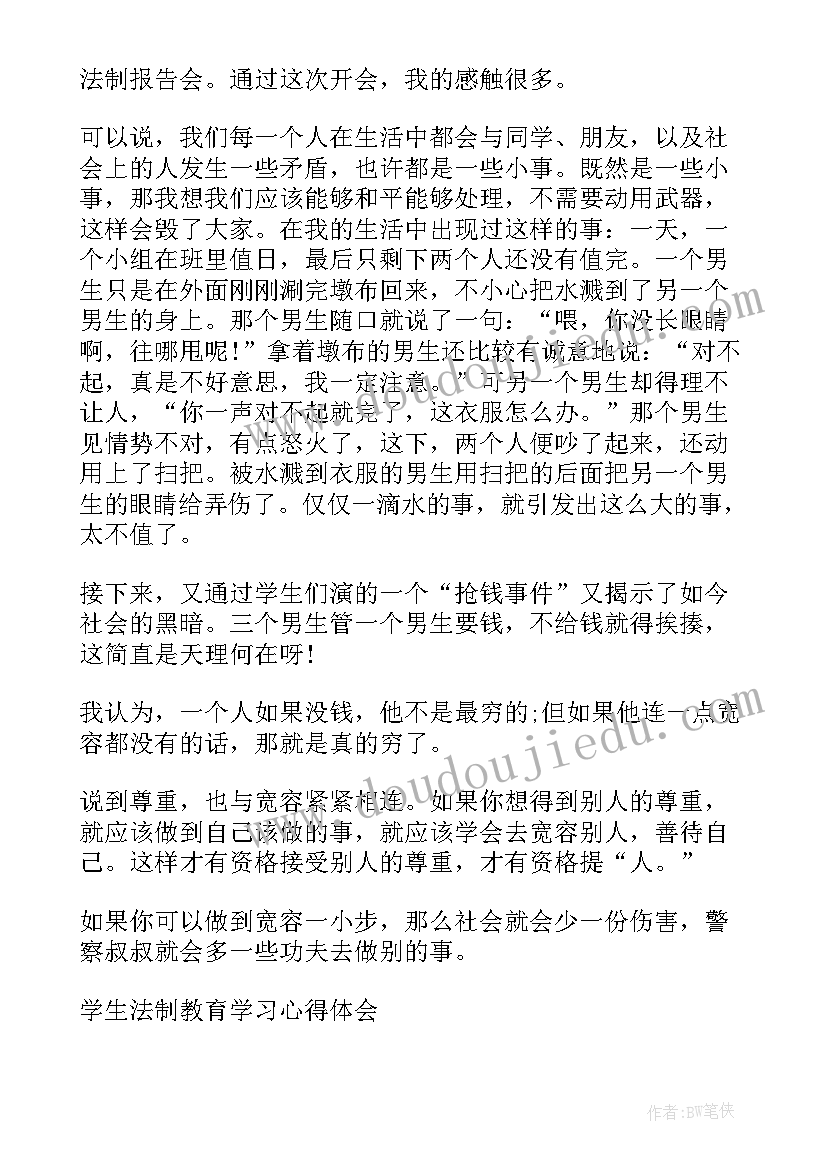 法制教育心得与体会 教师法制教育学习心得体会(汇总5篇)