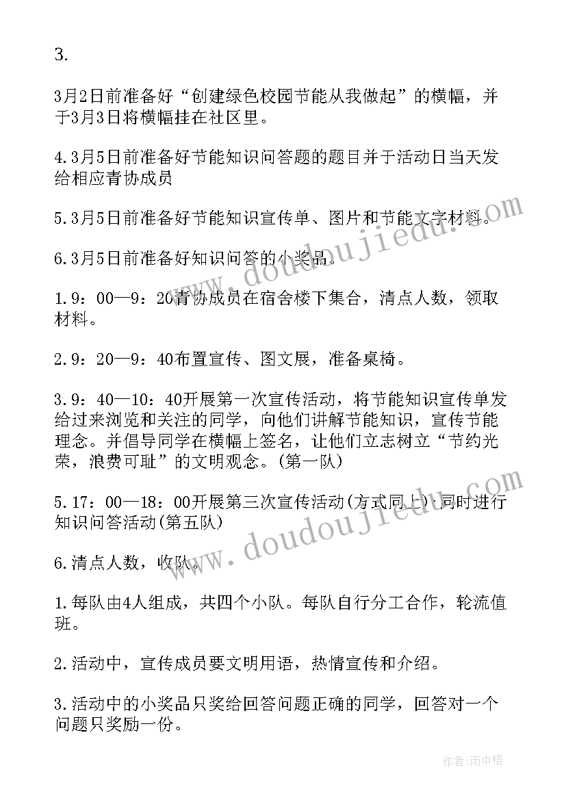 2023年美化校园的志愿活动策划书 校园志愿者活动策划(实用8篇)