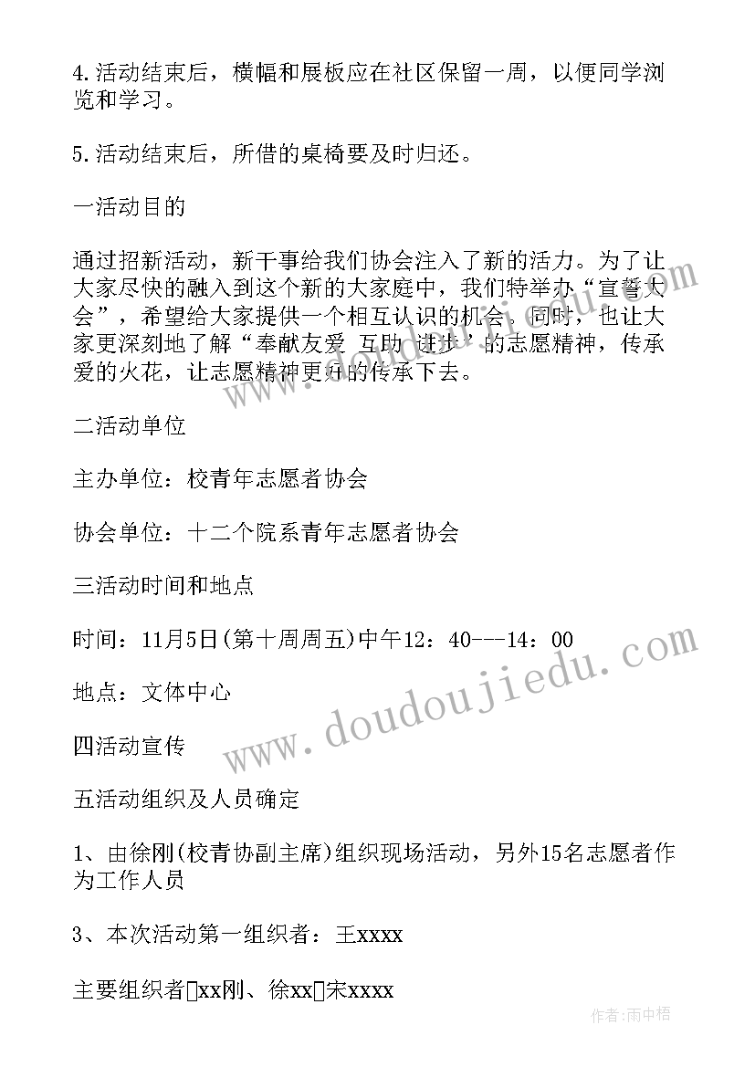 2023年美化校园的志愿活动策划书 校园志愿者活动策划(实用8篇)