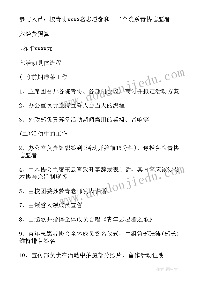 2023年美化校园的志愿活动策划书 校园志愿者活动策划(实用8篇)