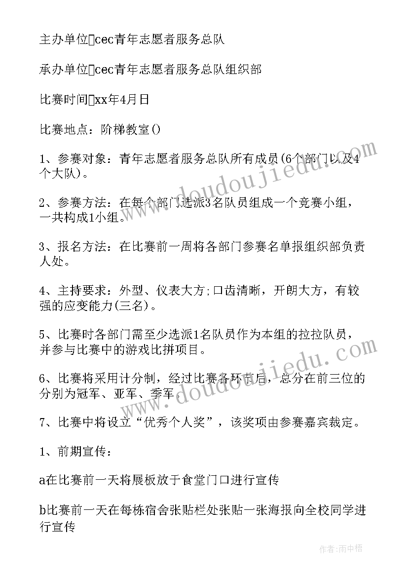 2023年美化校园的志愿活动策划书 校园志愿者活动策划(实用8篇)