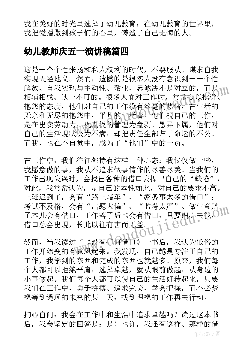 幼儿教师庆五一演讲稿 幼儿园教师五一演讲稿(模板5篇)