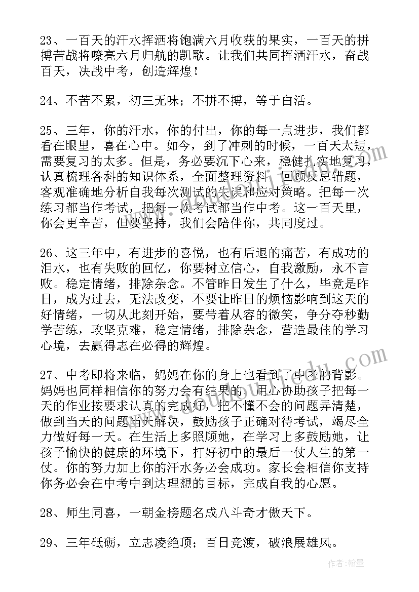 2023年百日誓师学生给家长的一封信 百日誓师学生家长寄语(汇总5篇)