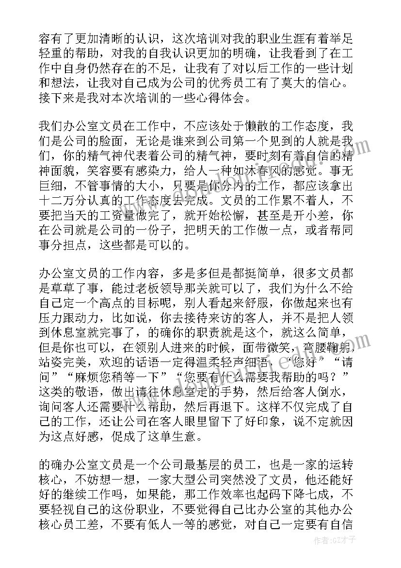 电子办公培训心得体会总结(模板6篇)