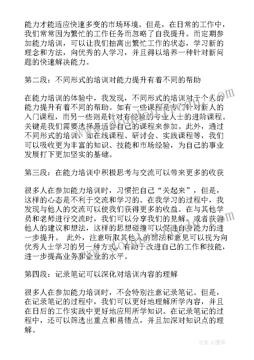 最新市场监督管理局工作培训心得 党建能力培训心得体会(实用8篇)