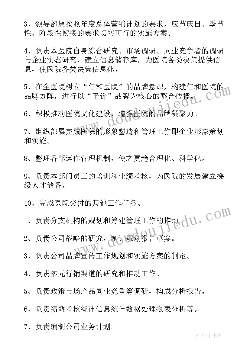 2023年企划设计是做的 医院企划部工作职责精彩(优秀5篇)