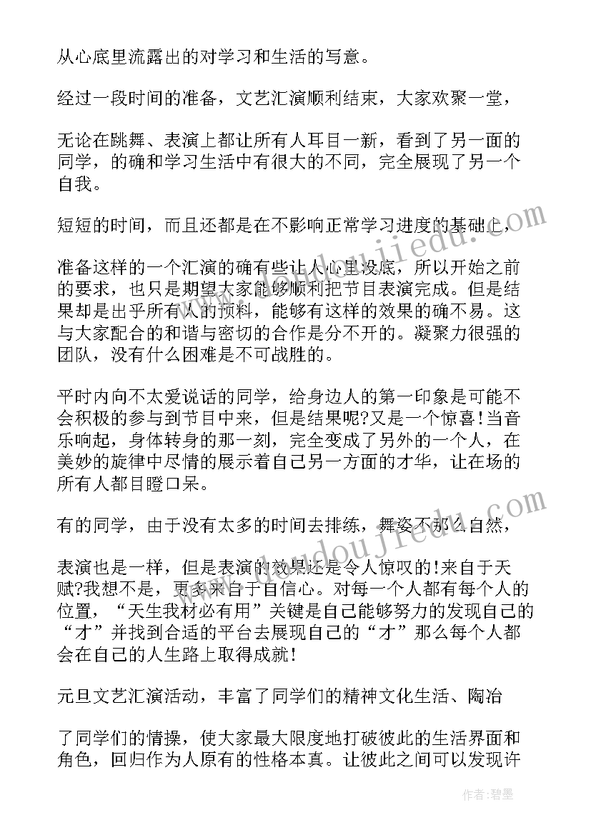 2023年庆六一文艺汇演总结(通用7篇)