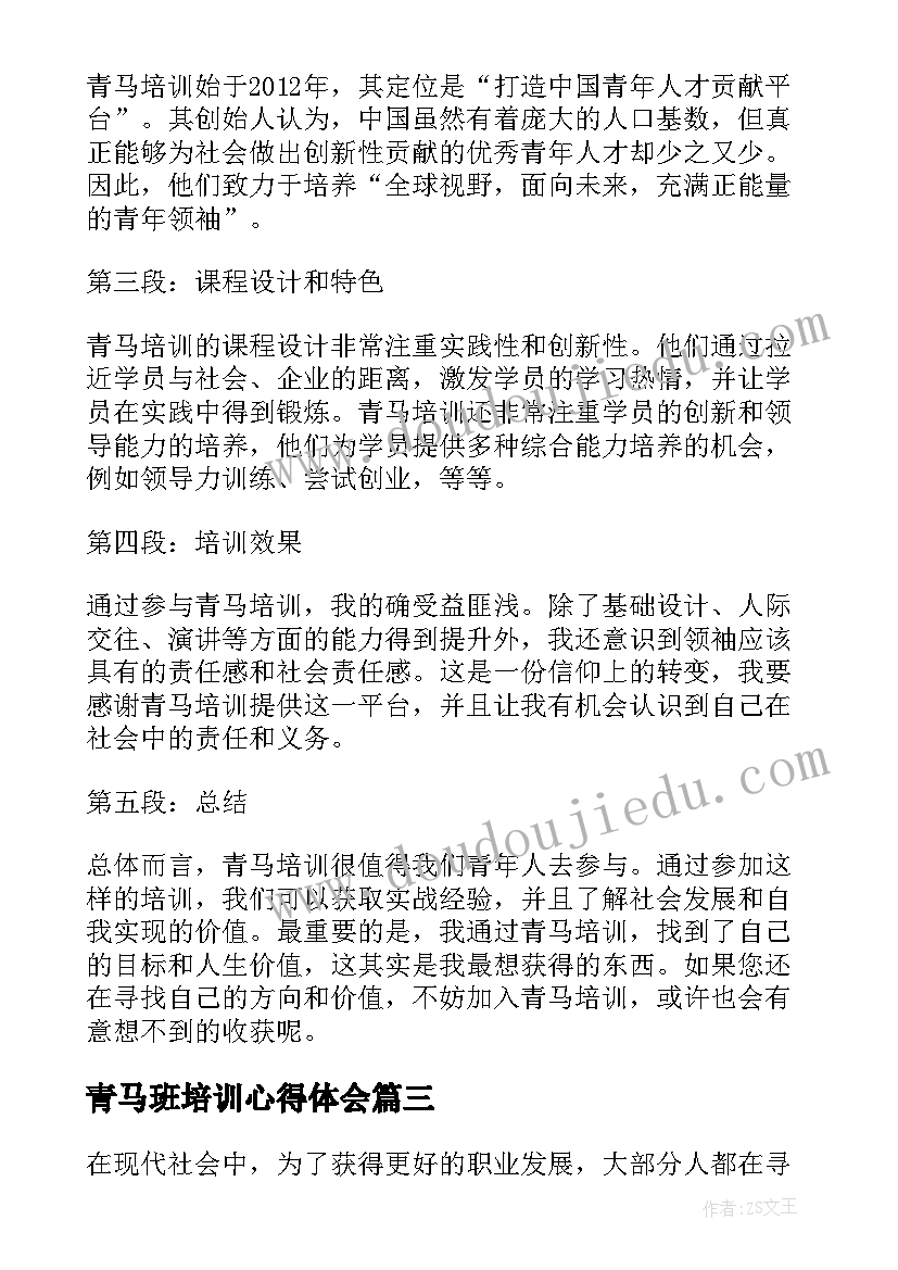 最新青马班培训心得体会(大全5篇)