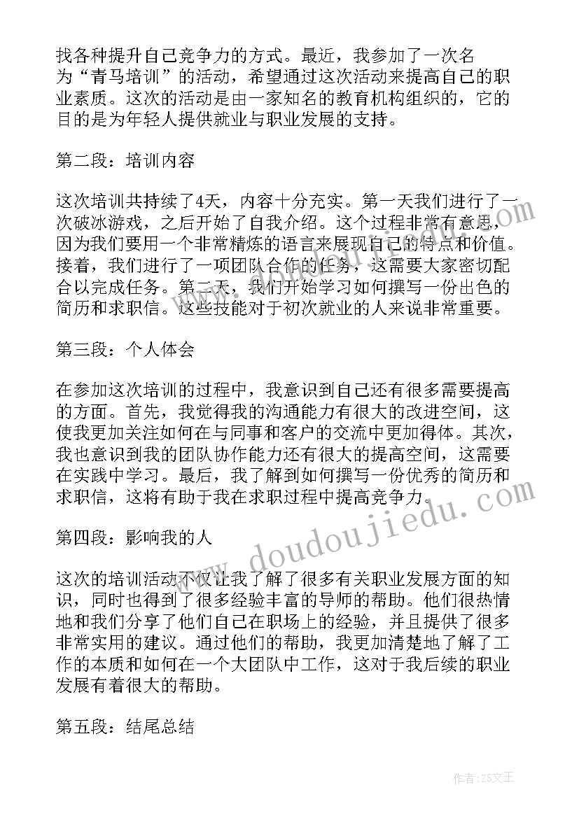 最新青马班培训心得体会(大全5篇)