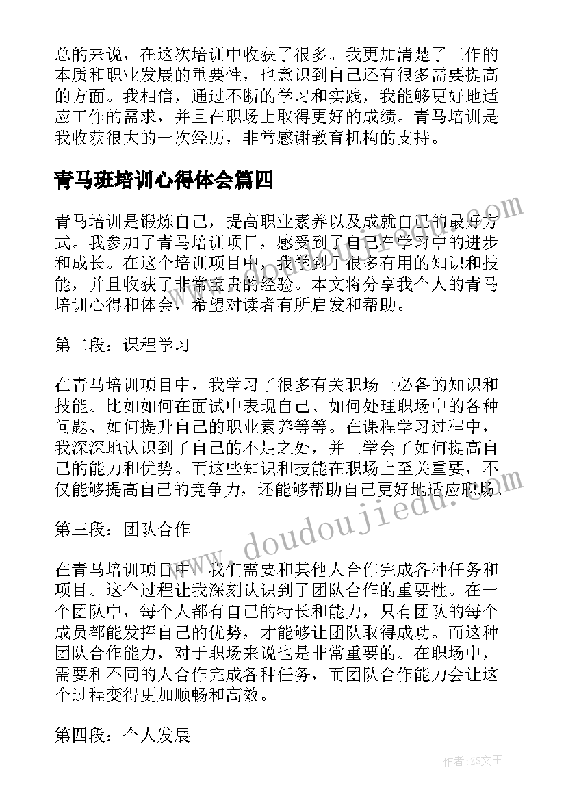 最新青马班培训心得体会(大全5篇)