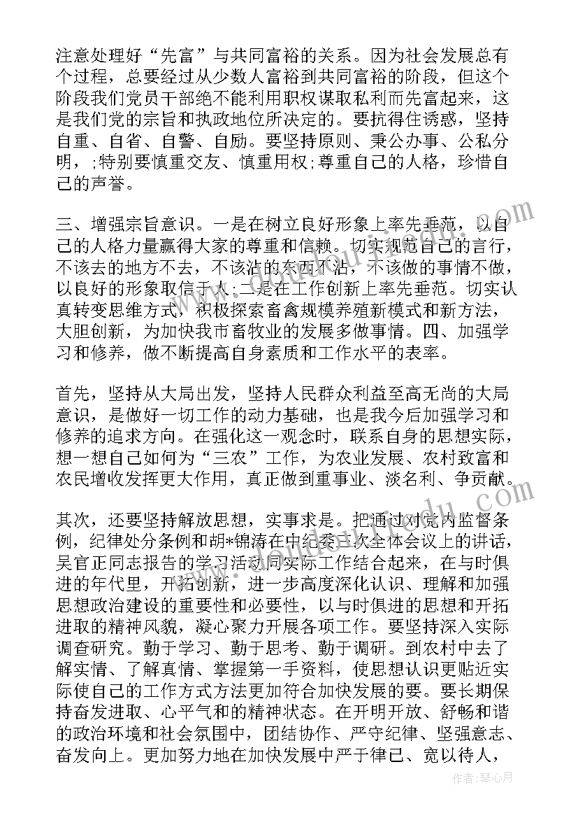 城管个人廉洁自律心得体会(通用8篇)